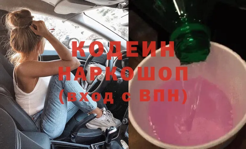 Кодеиновый сироп Lean напиток Lean (лин)  где продают наркотики  Вольск 